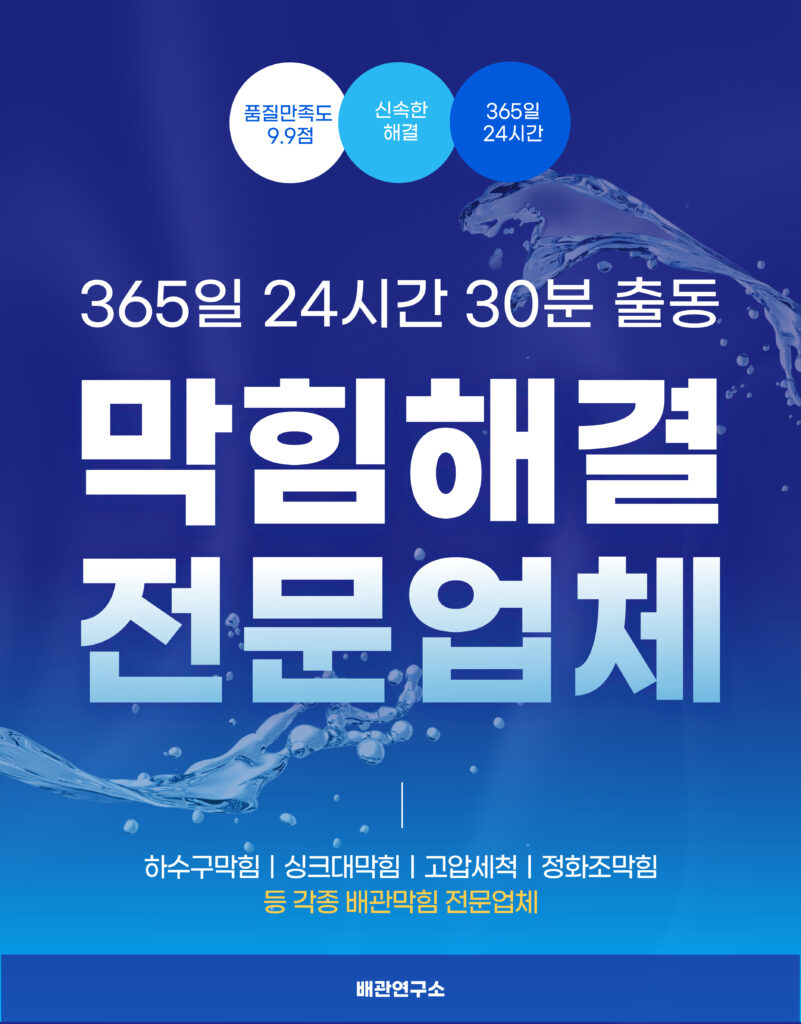 하남하수구막힘 전문업체